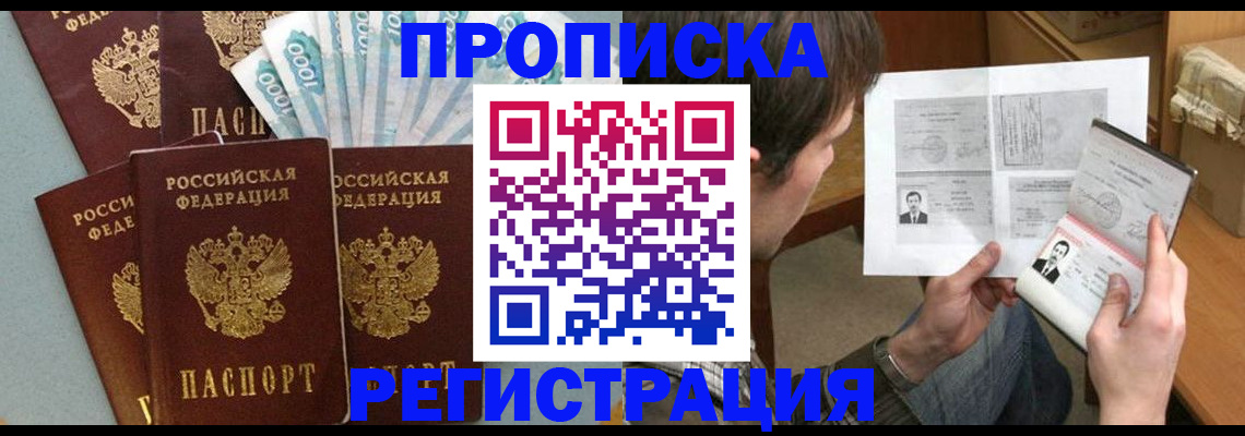 прописка паспорт в Астрахани
