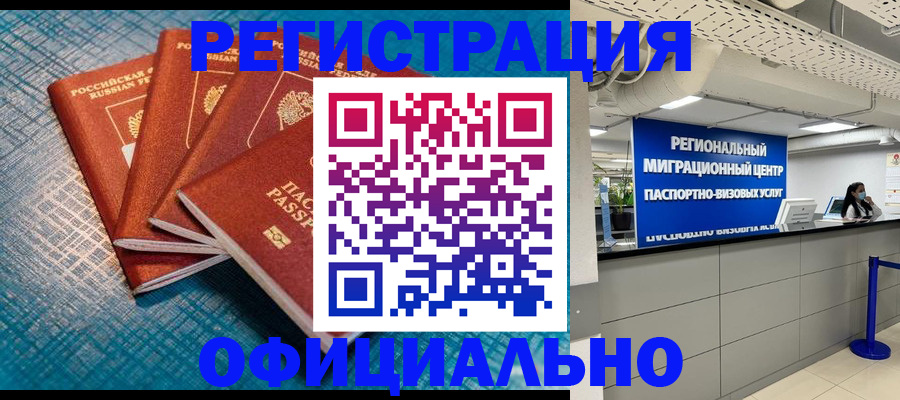 временная регистрация для всех в Астрахани