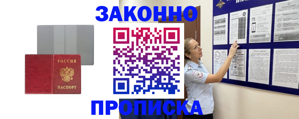 прописка для кредита в Астрахани