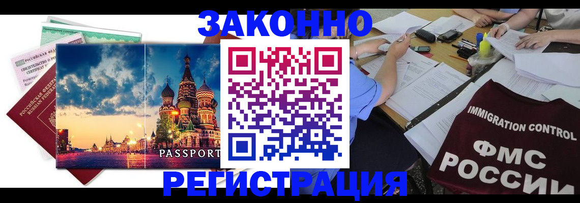 временная регистрация 2025 в Астрахани